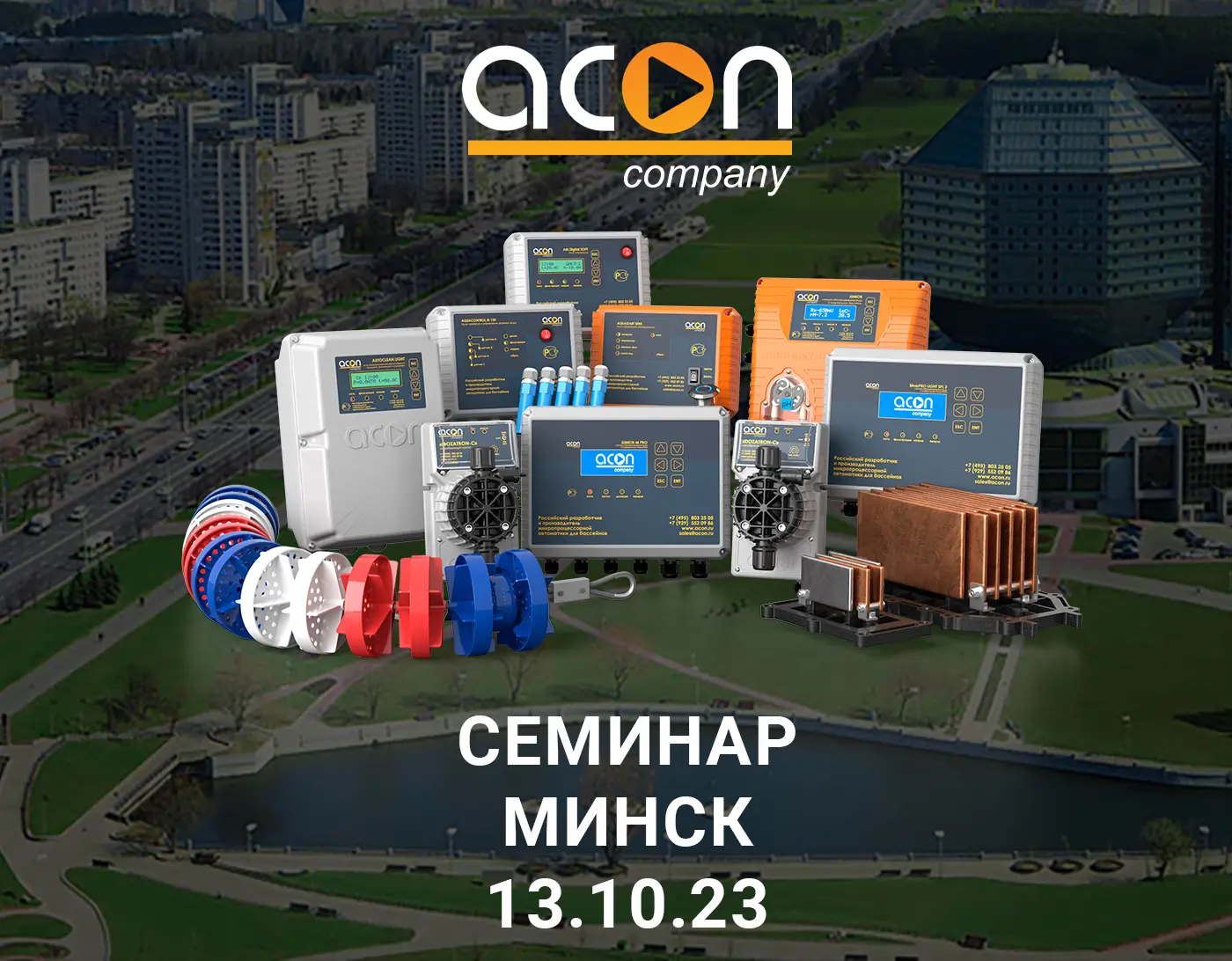 Семинар ACON в Минске, фото 1