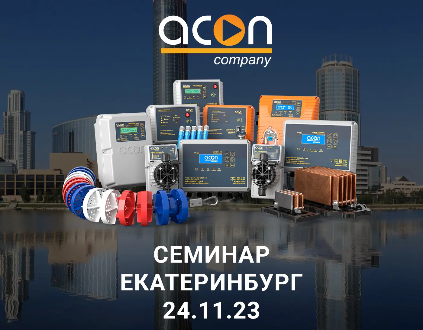 Семинар ACON в Екатеринбурге, фото 1