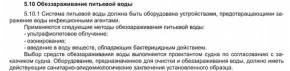 Серебро в системах водоподготовки питьевой воды отечественных морских судов, фото 15