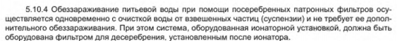 Серебро в системах водоподготовки питьевой воды отечественных морских судов, фото 16