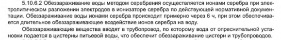 Серебро в системах водоподготовки питьевой воды отечественных морских судов, фото 18