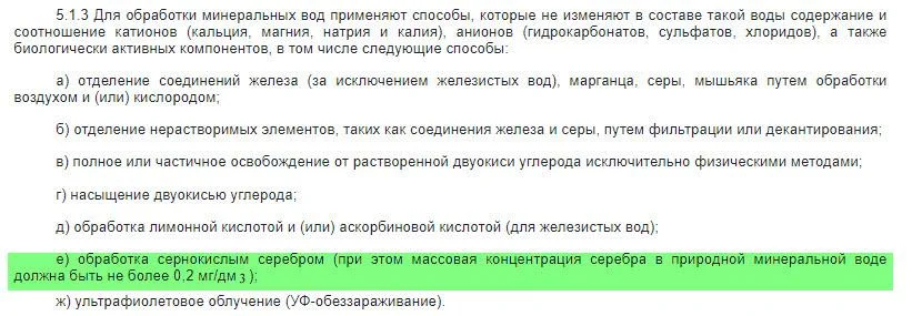 Серебро в питьевой воде: История, технологии и влияние на нашу жизнь, фото 4