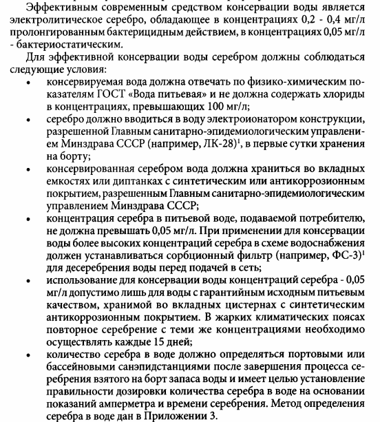 Серебро в системах водоподготовки питьевой воды отечественных морских судов, фото 13