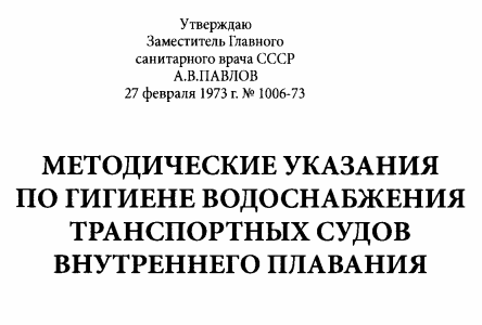 Серебро в системах водоподготовки питьевой воды отечественных морских судов, фото 12