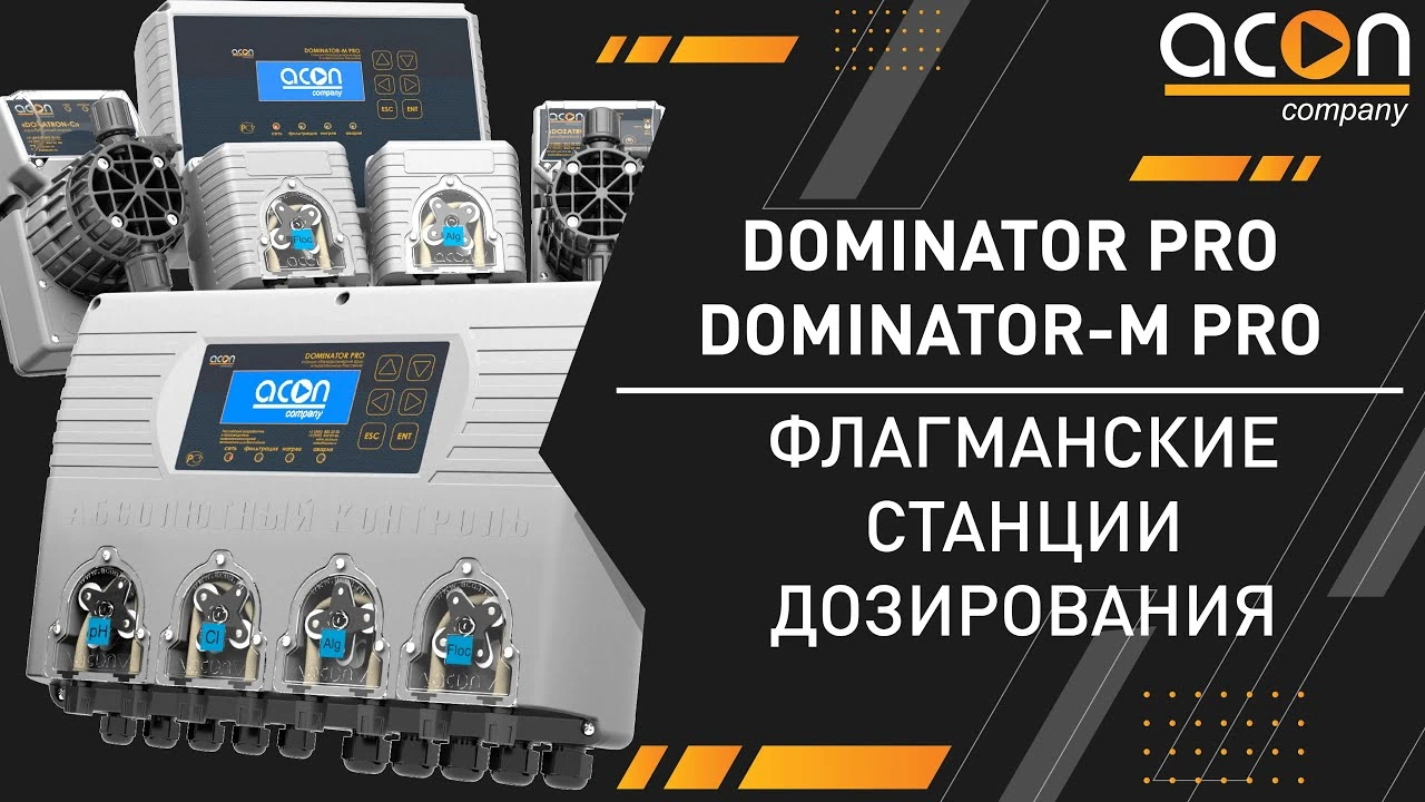 DOMINATOR PRO / DOMINATOR-M PRO flagship dosing stations
