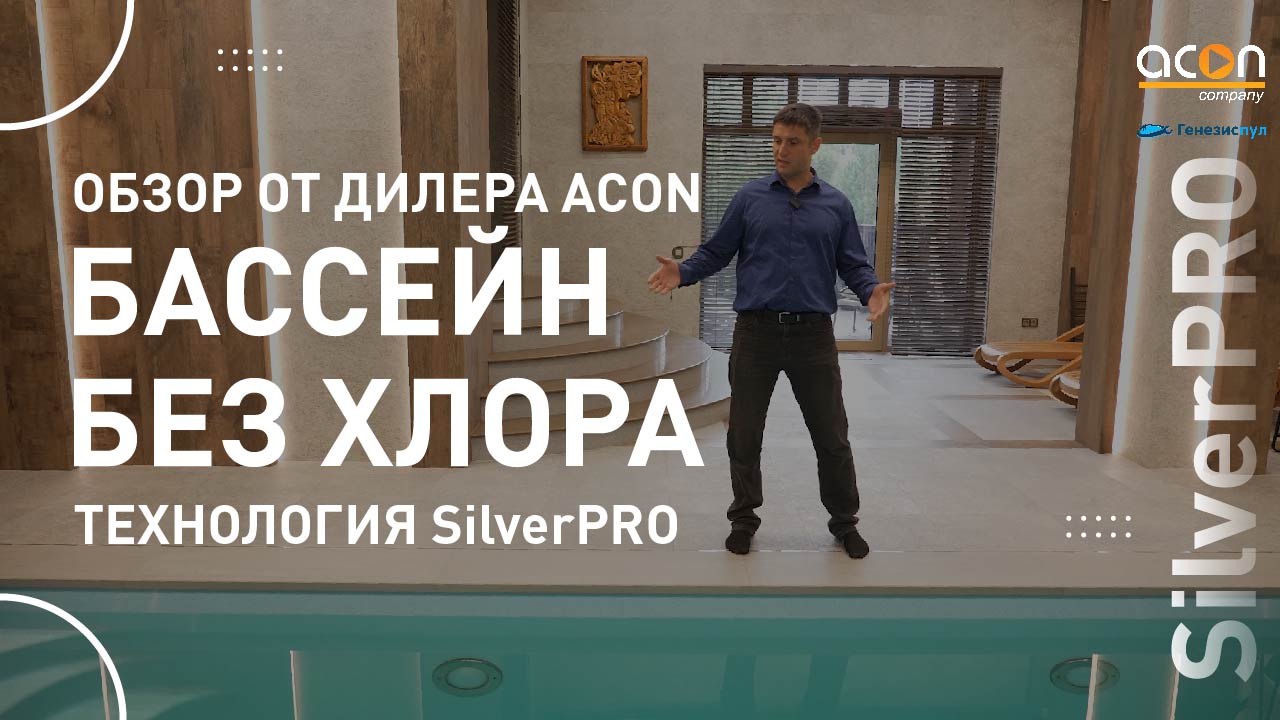 Ионизация серебра и меди: Правда или миф? Реальный обзор SilverPRO после 5 лет работы от дилера ACON