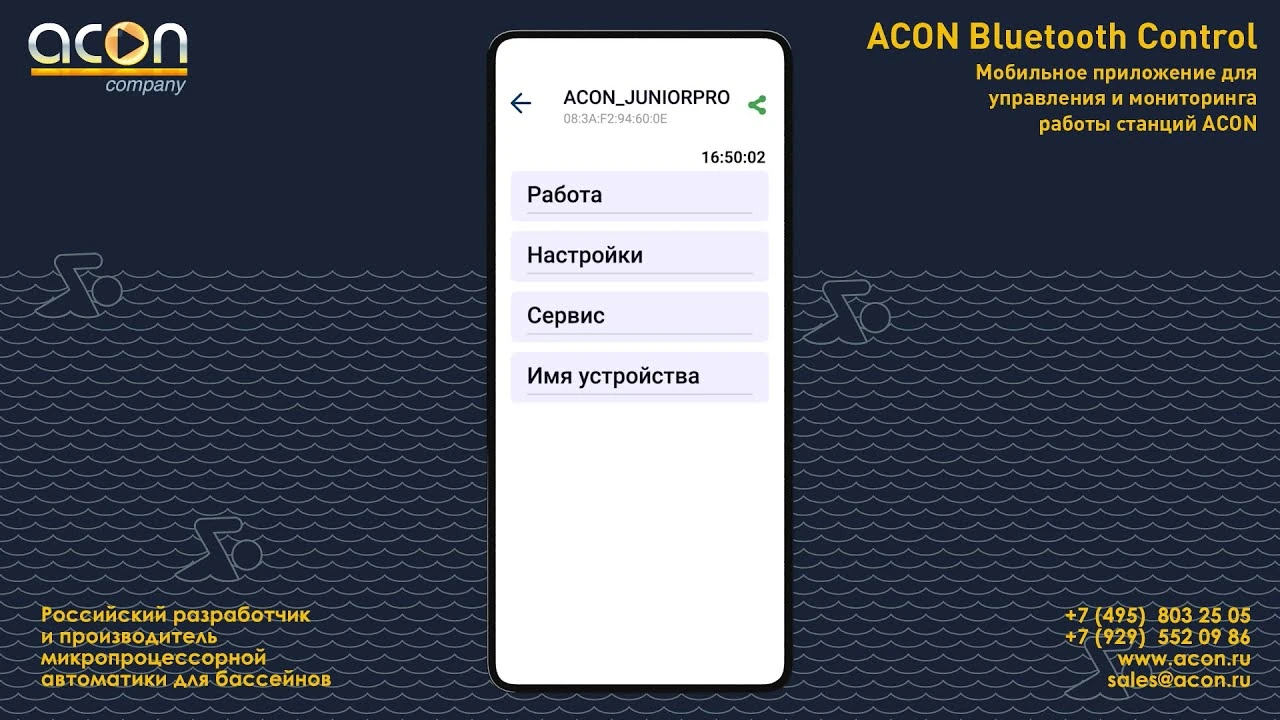 ACON Bluetooth Control мобильное приложение для управления и мониторинга работы станций ACON